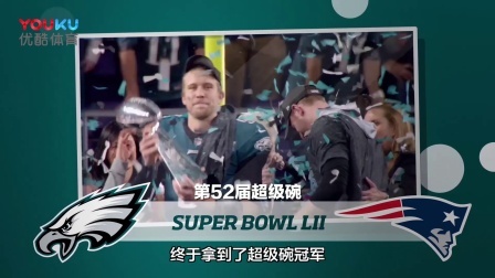 【漫话NFL】费城老鹰队