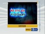 道德观察 《道德观察（日播版）》 20180131 别想再耍赖