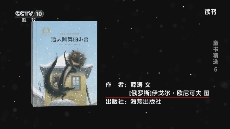读书 《读书》 20260124 薛涛 张永清 《蚂蚁的森林》/薛涛 伊戈尔·欧尼可夫 《邀人跳舞的小兽》 童书精选6