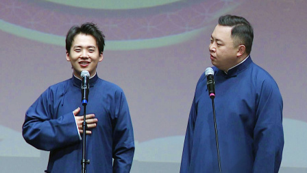 德云社郭麒麟相声专场游轮 2018 <五红图>郭麒麟 阎鹤祥