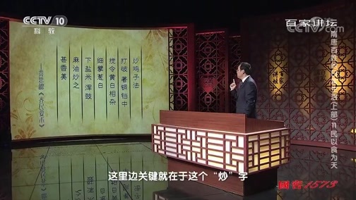 百家讲坛 《百家讲坛》 20191130 隋唐百姓的日常生活（上部）11 民以食为天
