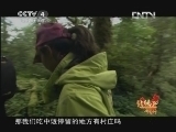 北纬30&deg;&middot;中国行 （下） 北纬30°·中国行 第一百六十二集 墨脱纪行 山谷人家《远方的家》 20130207