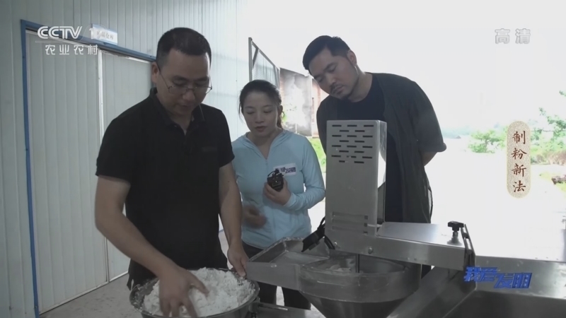 我爱发明 《我爱发明》 20220310 制粉新法