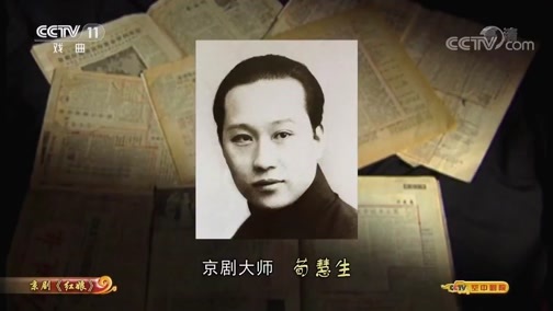 CCTV空中剧院 《CCTV空中剧院》 20190925 京剧《红娘》（访谈）