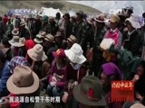 远方的家 《远方的家》特别节目——行走在世界屋脊 20150301