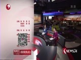 东方新闻 《东方新闻》 20160622