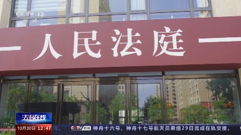 法治在线 《法治在线》 20231030