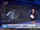 晚间报道 《晚间报道-内蒙古》 20170331