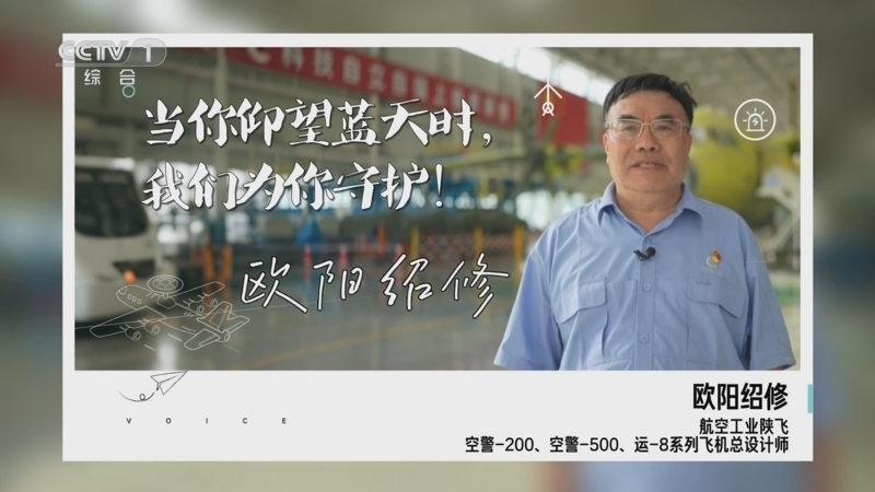 《开讲啦》 20251004 本期分享者:欧阳绍修