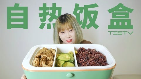 番茄炒蛋竟如此好吃！生活元素加热饭盒【值不值得买第526期】