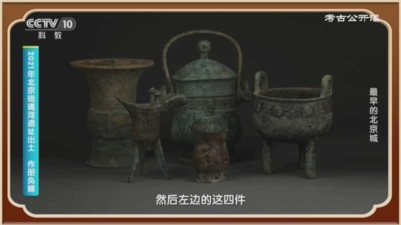 考古公开课 《考古公开课》 20230102 最早的北京城