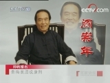 百家讲坛 康熙大帝（二十四）青梅煮酒说康熙