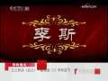 百家讲坛 李斯变节