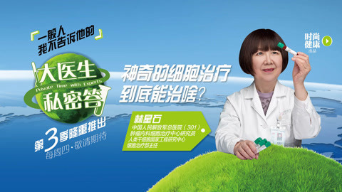 细胞治疗到底能治啥？