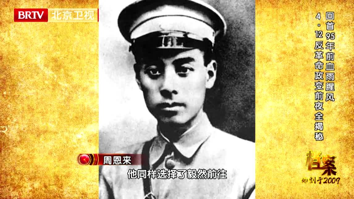 档案 回首95年前血雨腥风——412反革命政变前夜全揭秘