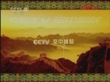 CCTV空中剧院 《CCTV空中剧院》 20120330 京剧折子戏《扈家庄》《钓金龟》《铡美案》（访谈）