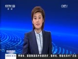 新闻直播间 《新闻直播间》 20161230 05:00