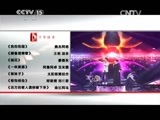 民歌&middot;中国 《民歌中国》 20150307 致敬经典·年代记忆