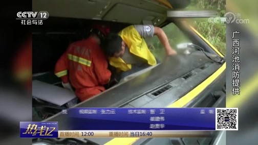 热线12 《热线12》 20180921