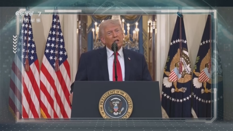 《防务新观察》 20260402 伊朗拟对霍尔木兹海峡通行船只收费 特朗普宣称对伊朗战事取得“胜利”