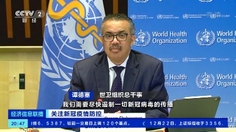 经济信息联播 《经济信息联播》 20201222
