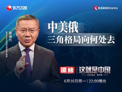 这就是中国 中美俄三角格局向何处去