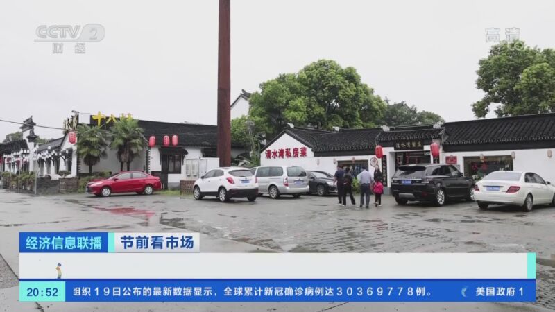 经济信息联播 《经济信息联播》 20200920