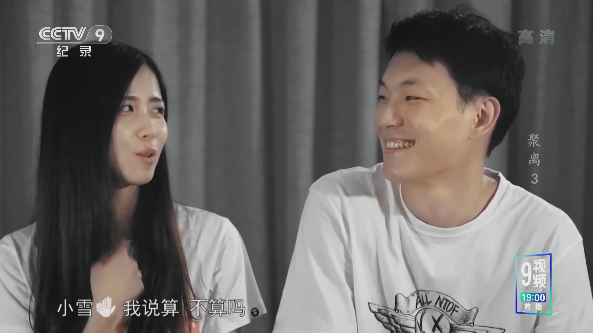 《聚离》 第三集