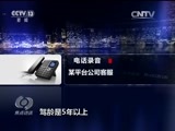 焦点访谈 《焦点访谈》 20160728 出租车行业改革新政出台