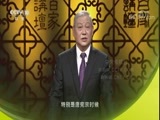 百家讲坛 《百家讲坛》 20180424 《国史通鉴》（隋唐五代篇） 23 中兴不易