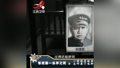 经典传奇 军统第一杀手之死