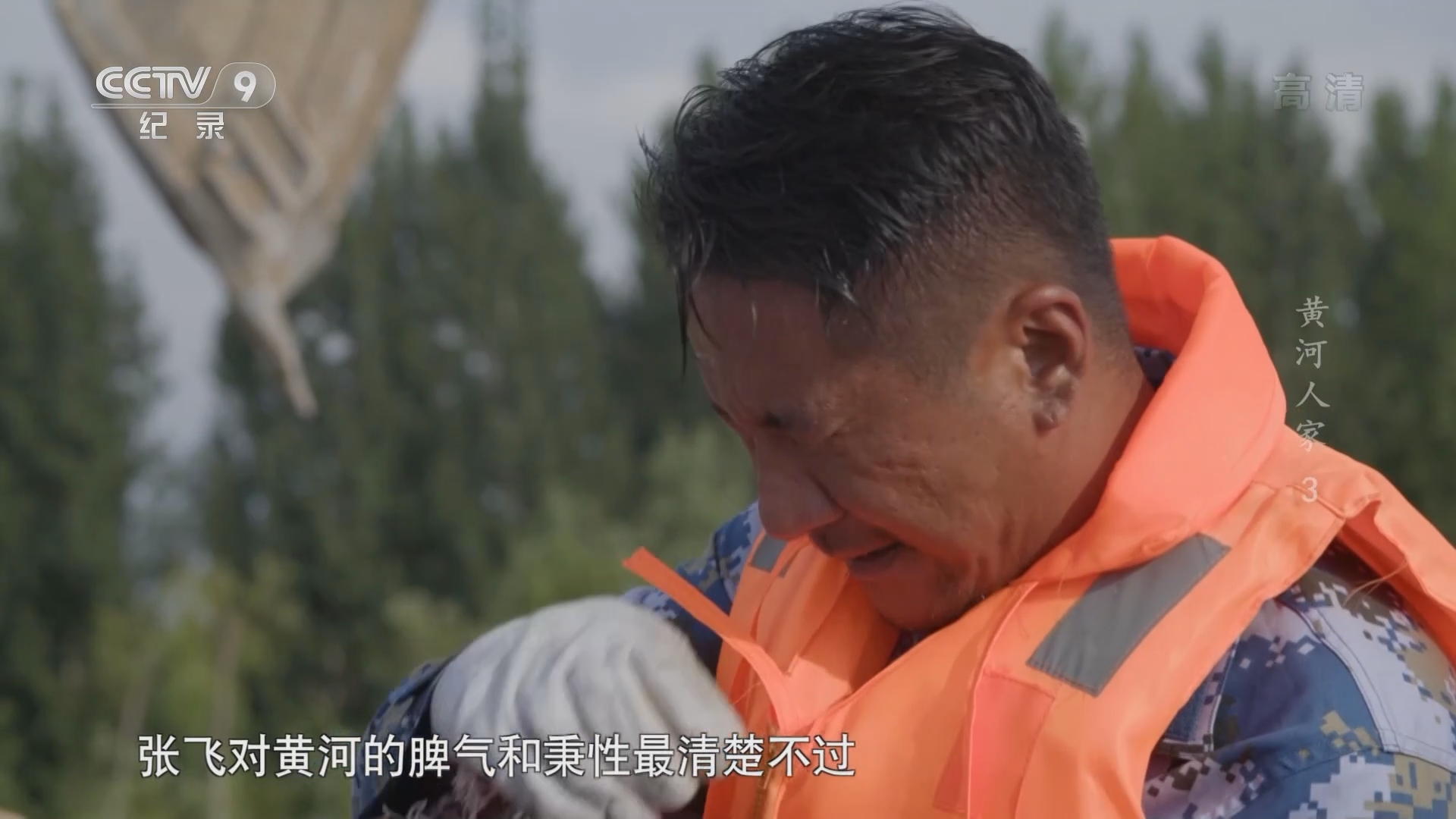 《黄河人家》 第3集 安澜