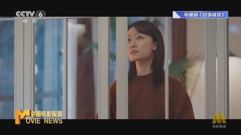 中国电影报道 《电影快讯》 20230922