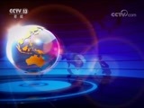 国际时讯 《国际时讯》 20180827