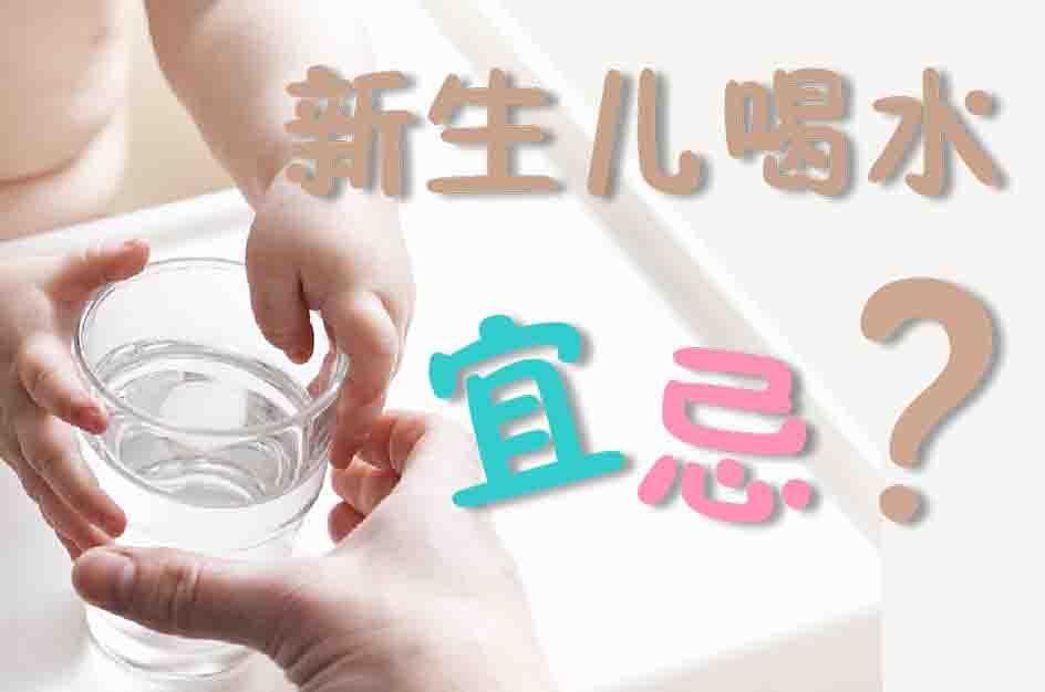 宝宝喝水有讲究，宜喝？忌喝？