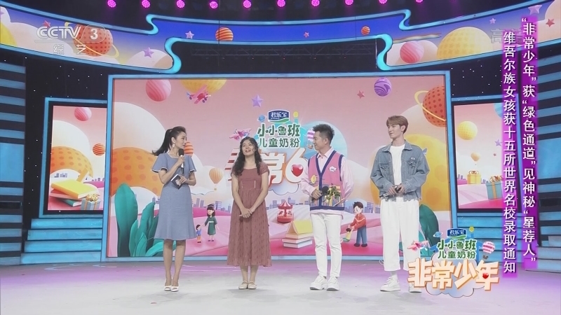《非常6+1》 20210809 非常少年 青春盛宴