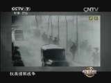 军事科技 《军事科技》 20131214 《再战》——解码军事游戏