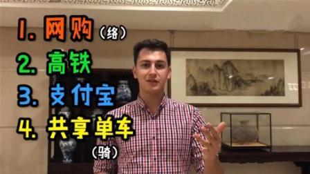 老外到底有多羡慕中国人？