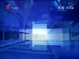 直播全球 《直播全球》 20160901