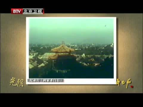 光阴 《光阴》 20140715 齐白石