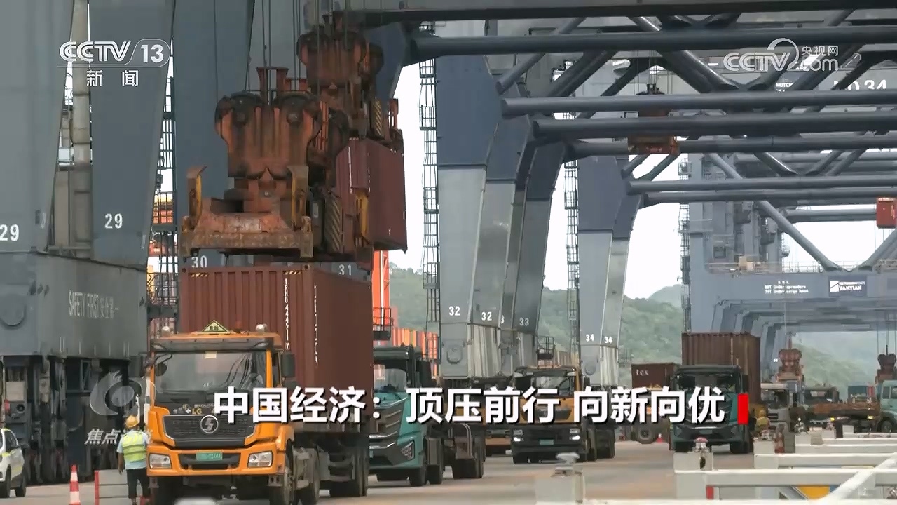 《焦点访谈》 20260119 中国经济：顶压前行 向新向优