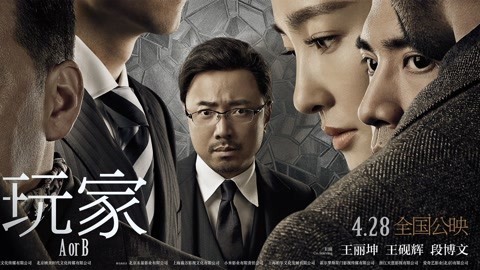 电影混剪 《幕后玩家》电影精彩锦集