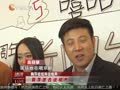 娱乐现场 《现场》20130418：平安抢走葛优代言