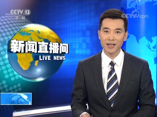 新闻直播间 《新闻直播间》 20181211 16:00