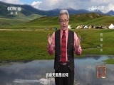 地理中国 《地理中国》 20161009 江山多娇·西域山水