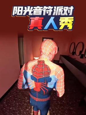 阳光音符派对真人秀