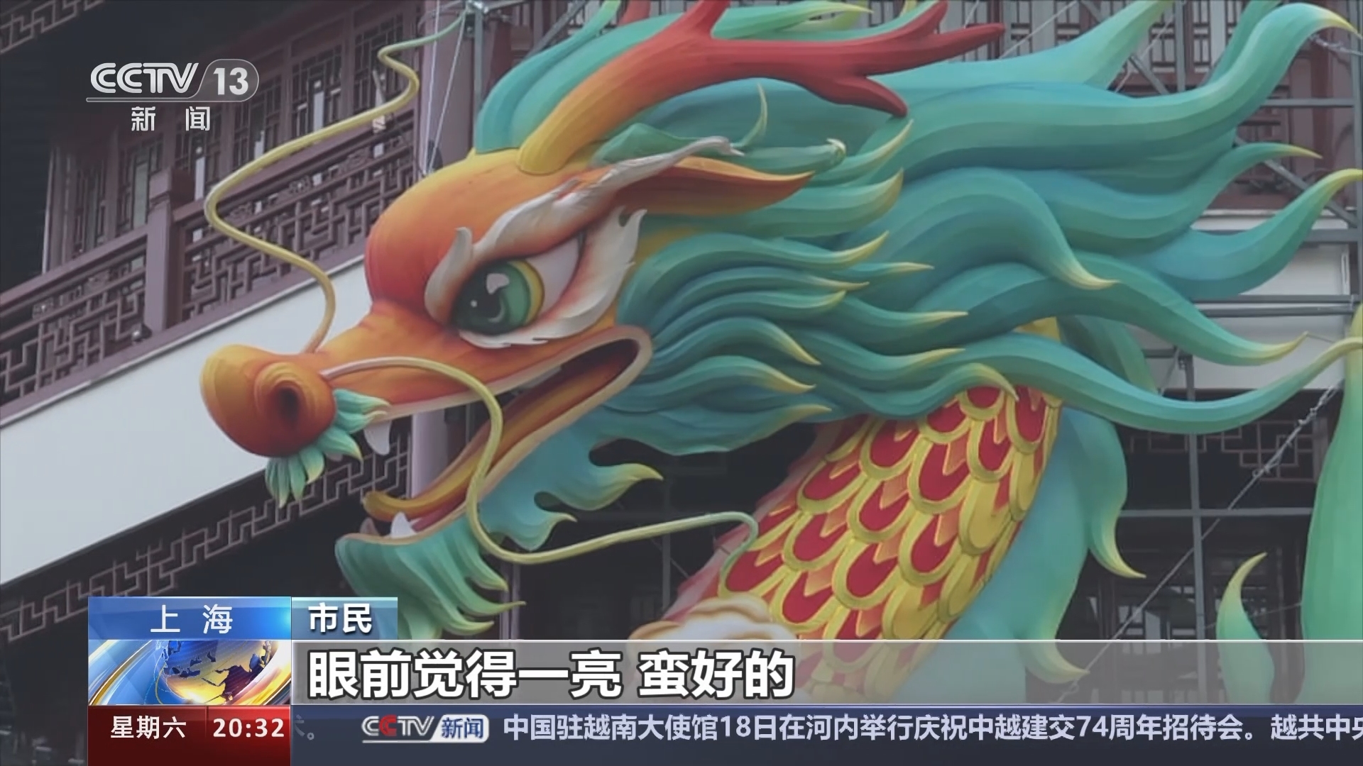 东方时空 《东方时空》 20240120