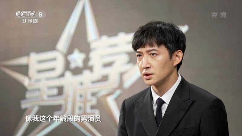 《星推荐》 20210611 做不可替代的演员