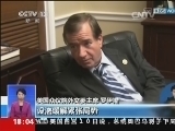 共同关注 《共同关注》 20140111