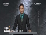 法律讲堂 《法律讲堂（生活版）》 20151014 婚礼惊现亲儿子